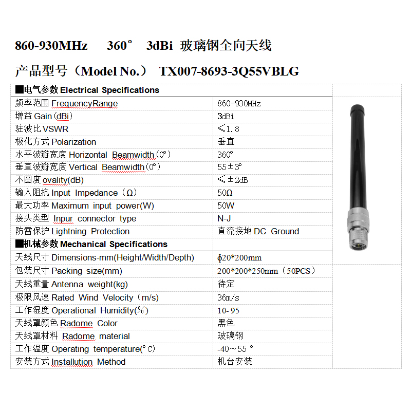 全向玻璃钢天线0.8G 3dbi无人机反制装备 短玻璃钢天线