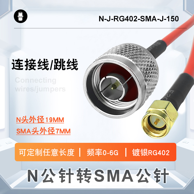 N公针转SMA公针毗连线